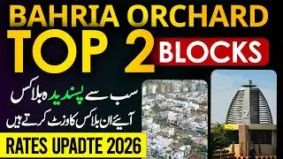 Два самых любимых квартала в районе Bahria Orchard Lahore Phase 1 | Экскурсия по улицам Центральн...