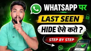 Whatsapp Last Seen Hide Kaise Kare | How To Hide WhatsApp Last Seen And Online | Whatsapp Privacy |