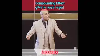 Compounding Effect,दुनिया का आठवां अजूबा! Harshvardhan Jain|#Shorts