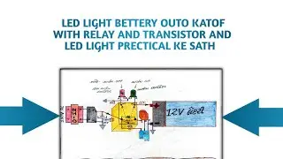 Led Light Battery Outo Katof With Relay And Transistor And Led Light Prectical Ke Sath