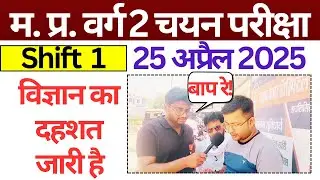 Science Varg 2 Exam Review 2025 | 25 April 1st Shift Paper Analysis| MPTET VARG 2
