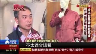 【直擊生產線】發熱衣纖維解密!直擊全台最大聚酯廠