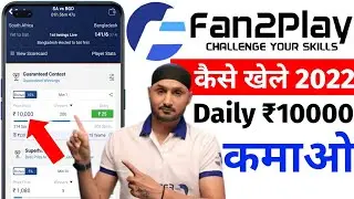 fan2play | fan2play Kaise khele | fan2play Kaise Use Kare| Best Fantasy App For IPL 2022.