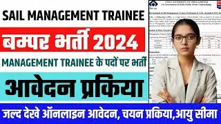 SAIL Management Trainee Recruitment 2024 l SAIL Management Trainee Apply Online 2024