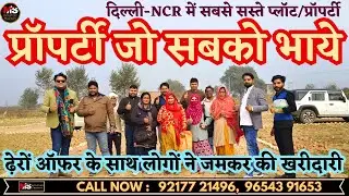 Delhi NCR मे Cheapest प्रॉपर्टी, New Colony Delhi मे सबसे सस्ती property 5 साल की आसान किस्तें!