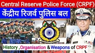 Central Reserve Police Force ( CRPF ) | केंद्रीय रिजर्व पुलिस बल | CRPF in Hindi ||