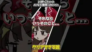 【ゆっくり実況】20秒くらいのAUなら簡単にNO HITクリアできる説【Dusttale Turning The TIDE】