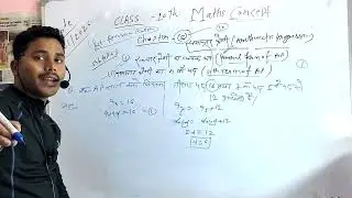 Chapter 5 समांतरश्रेणी(Arithmetic progression) pyq धुआं धुआं by Alok sir 