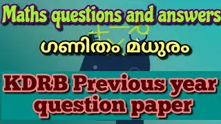 KDRB previous year question paper|Kerala PSC Maths|Devaswom Board LDC|VEO& LDC|KDRB Office attendant