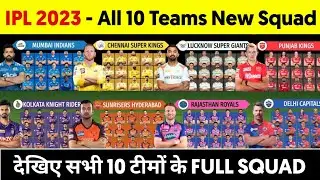 IPL 2023 All Teams Squad - IPL 2023 All Teams Squad After Auction | All Teams Squad for IPL 2023