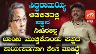 I Am Ready To Resign For Accommodating Unhappy MLAs: D K Shivakumar | YOYO Kannada News