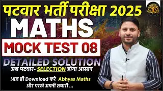 पटवार भर्ती परीक्षा 2025 | Maths Mock Test 08 | Detailed Solution | Abhyas Maths