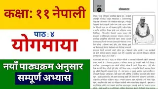 Class 11 Nepali Chapter 4 “योगमाया” | Complete Notes & Explanation | NEB