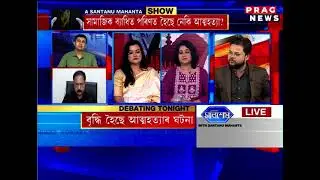 |XOBIXEKH| By Prag News -with  Shantanu Mahanta