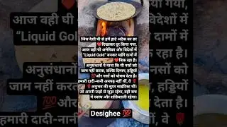 #अमेरिका और विदेशों में Liquid Gold#india#desigheefood#ytshort#viralshorts#reelshorts#usashorts