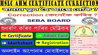 How to Online Correction HSLC Admit Card, Certificate, Marksheet Registration Assam SEBA Board 2022