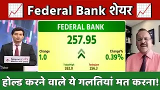 FEDERAL BANK SHARE LATEST NEWS TODAY | FEDERAL BANK SHARE ANALYSIS 03 December 2025