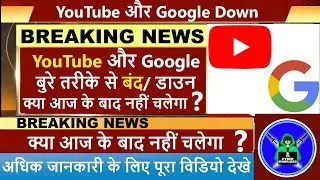 YouTube Down and Google Service massive down Outage Today, Breaking News, YouTube Shutdown