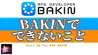 RPG BAKINを買ってみて、あることができないことが分かった : Can't for this game engine #RPG #Bakin