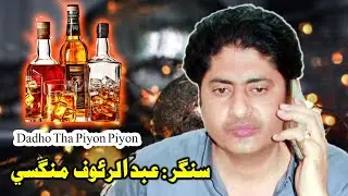 Dadho Tha Piyon Piyon | Sindhi Sufi Song  | Abdul Rauf Magsi