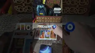 Послання 🧿