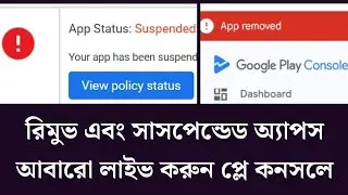 how to recover suspended app from google play console | how to live remove apps from google play