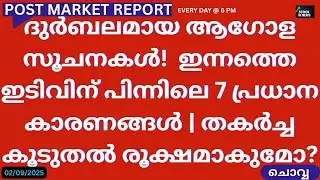 Post Market News |Stock Market News Malayalam |സ്റ്റോക്ക് മാർക്കറ്റ് വാർത്തകൾ 02 Sept 2025 Tuesday