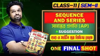 SUGGESTION 💯 Sequence and Series সমান্তর প্রগতি (AP) | Class 11 Math Class | SOE Bangla