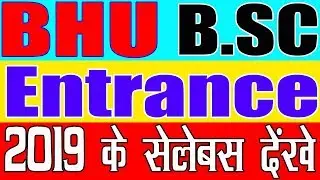 BHU B.SC Entrance Syllabus | 2019 Bhu B.sc सेलबस क्या है | BHU Entrance Syllabus | B.sc Syllabus2019