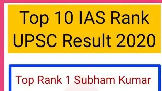 UPSC Top 10 Rank | UPSC Result 2020, 2021 | Indian Administrative service IAS TOP 10 Rank