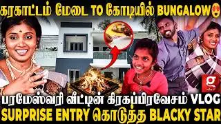 Parameshwari-யின் புதிய அரண்மனை😍கோடியில் உருவான 2 மாடி வீடு🤩1st Ever Graha Pravesam Vlog