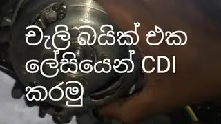 how to convert platinum to cdi ..chly /super cub / බයික් එක ලේසියෙන් CDI කරමු.