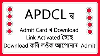 চাকৰীৰ প্ৰৱেশপত্ৰ // APDCL Admit Card Download Link Activated / Download for JM & AM Post Education