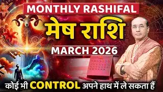 Mesh Rashi March 2026 | मेष राशिफल मार्च 2026 | Aries March 2026 | Monthly Horoscope 2026 #mesh