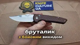 Ніж Pro-Tech SBR дизайну Les George. 