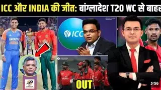 IND vs BAN बड़ा विवाद | ICC का अंतिम बड़ा फैसला प्रकटीकरण | Bangladesh T20 WC 2026 से बाहर! !!