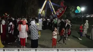 الموصلية تواكب اجواء العيد ليلا في متنزه الكفاءات بالموصل.. ومطالبات بتوسعة الفضاءات الترفيهية