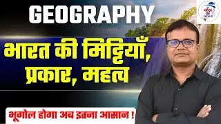 Types of Soil in India | भारत में मिट्टी के प्रकार/UPSSSC/RO/ ARO/UPPSC/UPP/SSC/SSC CGL/STATE PCS