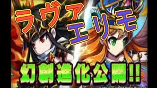 【とっちー#322】エリモ・ラヴァ幻創進化 の巻【ブレフロ】
