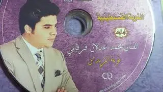 عدلان فرڨاني نوبة الزيدان/ 2 Adlen Fergani noubet Zidane album