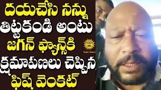 Fish Venkat Apologies to YS Jagan and his Fans on Fake Tweet | Media Masters