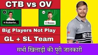 CTB vs OV Dream11 Team | CTB vs OV Dream11 Prediction | CTB vs OV The Ford Trophy Dream11 Team Today