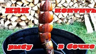 How to smoke fish in a BARREL