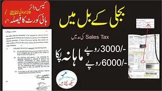 Sales tax on electricity bills in Pakistan &ndash; High Court order