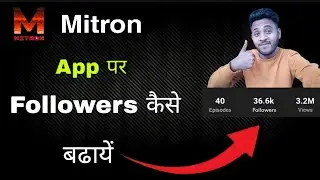 mitron app par followers kaise badhaye 🤔how to increase followers on mitron app