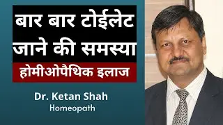 Going toilet several times a day? | Homeopathic treatment | Hindi | Dr. Ketan Shah |