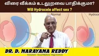 Will Hydrocele Affect Sex? | Expert Advice by Dr. D Narayana Reddy | Sexology Specialist in Chennai