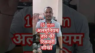 Almunium scrap wire recovery with recovery by Rizwan Saifi #rizwansaifi #shorts #viral
