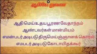 மெய்வழிச்சாலை ஆண்டவர்களின் நான்கு வேதங்கள், MEIVAZHI SALAI ANDAVARGAL (4 VEDHAM)