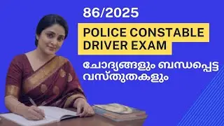 86/2025 Police Constable Driver exam Questions & related facts #keralapsc #pscstudy #scert #pscstudy